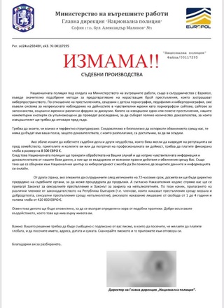 Измамници атакуват с фишинг имейли от името на Главна дирекция „Национална полиция“ и Европол