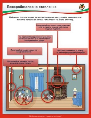 Отоплителен сезон – важни указания за безопасност от РСПБЗН - Смолян