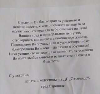 Полицаи от Етрополе упражниха с децата правилата за безопасност на пътя