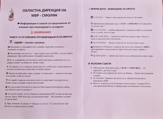 Информационна беседа за предпазване от измами във връзка с въвеждането на еврото