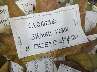 Главна дирекция „Национална полиция“  подкрепи Националната кампания „Посланията на есенния лист“