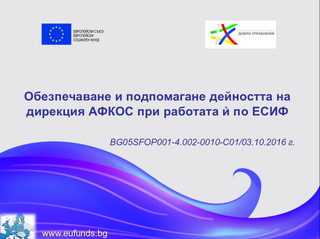 Делегация от дирекция АФКОС проведе учебно посещение в гр. Хелзинки, Република Финландия