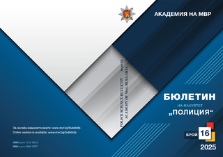 Police Faculty Bulletin - 16/2025