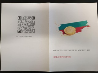 Полицията в Перник стартира кампания за безопасно въвеждане на еврото