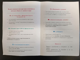 Полицията в Перник стартира кампания за безопасно въвеждане на еврото