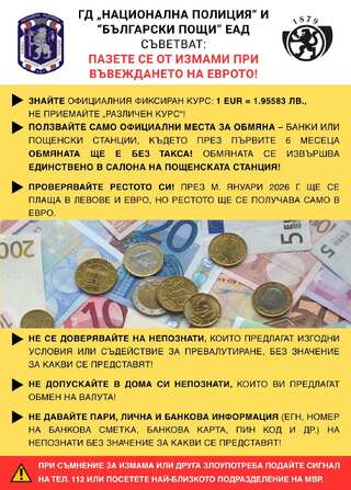 Министерство на вътрешните работи, съвместно с Министерството на транспорта и съобщенията с мерки срещу евентуални злоупотреби, свързани с предстоящото въвеждане на еврото в страната.