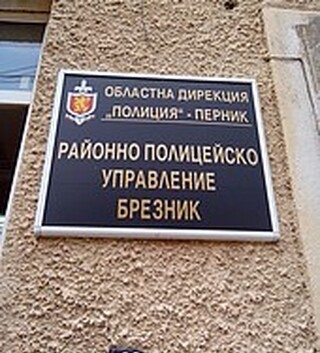 12 населени места в община Брезник ще посетят мобилните екипи на ОДМВР - Перник през месец януари 2026 година
