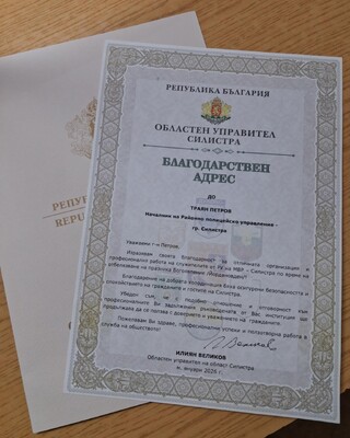 Областният управител благодари на полицията в Силистра за отличната организация при отбелязването на празника Богоявление