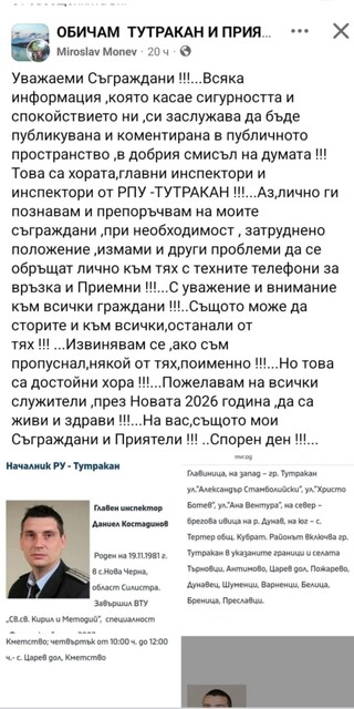 В Тутракан работят достойни полицаи