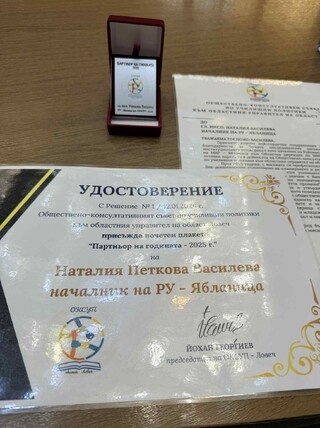 Началникът на РУ Ябланица  получи награда от  Обществено-консултативния съвет по училищни политики към областния управител на област Ловеч
