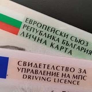 Временно е преустановено приемането на заявления за ускорено издаване на свидетелства за управление на МПС