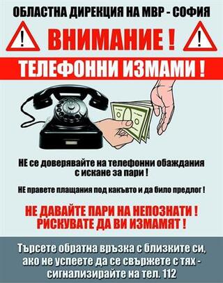 Осъдителна присъда за участник в телефонна измама