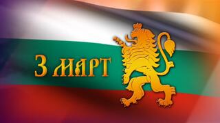 Хасковската полиция със засилени мерки за сигурност при отбелязването на 3-ти март
