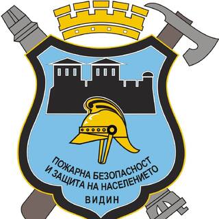 Обявен  е конкурс за четири вакантни длъжности в РДПБЗН – Видин