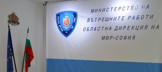 Областната управа с високо признание към ОДМВР-София за осигурения ред и законност при провеждането на изборите за НС