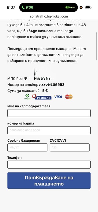 Внимание! Опити за измами!