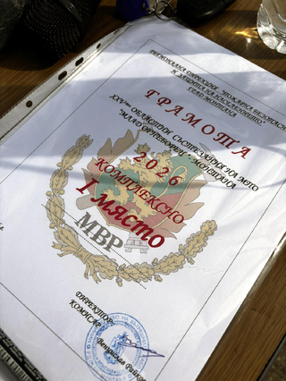 Отборът на Първо основно училище „Никола Първанов” - град Лом спечели ХХV областно състезание на младежките противопожарни отряди „Млад огнеборец”