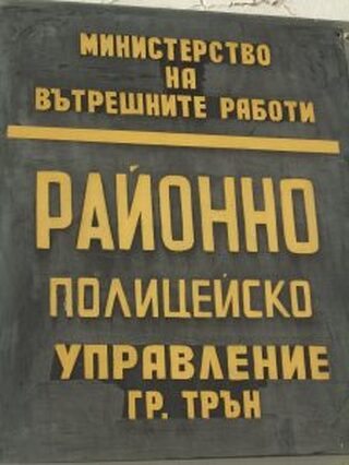 Мобилните екипи на ОДМВР - Перник ще посетят 12 населени места в община Трън през месец юни