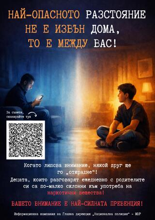 ОДМВР- Смолян се включва в национална кампания за превенция на употребата на наркотични вещества