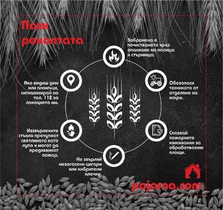 РД „Пожарна безопасност и защита на населението“ – Силистра с мерки за опазване на реколтата от пожари
