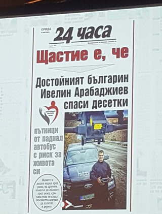 Граничният полицай Ивелин Арабаджиев e сред отличените в националната кампания „Достойните българи“