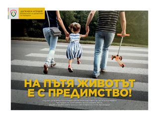 Отбелязваме 29 юни – Национален ден на безопасността на движението по пътищата