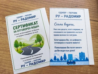 Децата от Радомир с емоционално послание към водачите в Деня за безопасност на движението