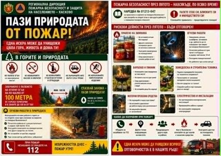 Огнеборците засилват мерките срещу пожари по време на летния сезон