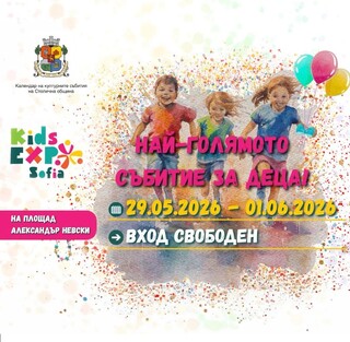 Дирекция „Национална система 112“ с второ участие в Международното изложение Kids Expo Sofia 2026