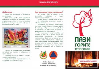 От РДПБЗН-Видин отново напомнят най-важните правила за пожарна безопасност през лятото