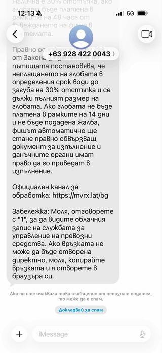 Внимание! Опити за фишинг измами в област Силистра