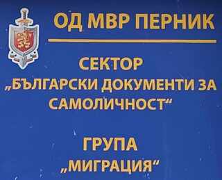 Временно се преустановява приемът на заявления за паспорти с 10-годишна валидност