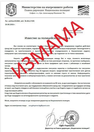 Измамници изпращат фишинг имейли от името на Главна дирекция „Национална полиция“