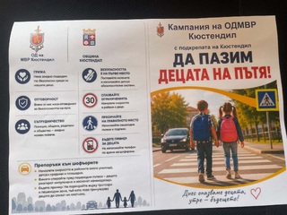 Седмица на детската пътна безопасност  Да пазим децата на пътя!