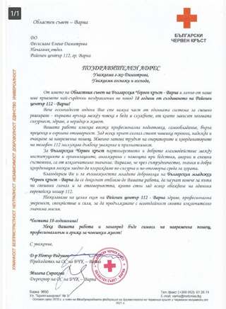 Районен център 112-Варна празнува 18-ата годишнина от създаването си