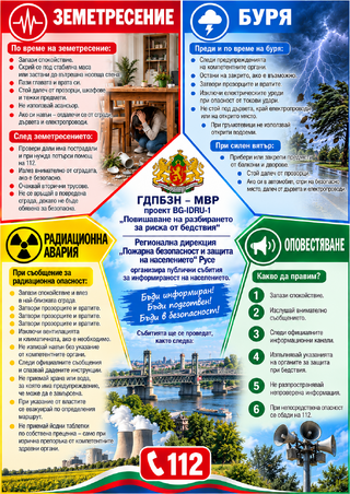 РДПБЗН – Русе организира инициативи за повишаване на готовността при бедствия във всички общини на Русенска област