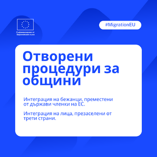 Информационна среща с представители на общини и райони на общини, посветена на възможностите за финансиране на дейности по преместване и презаселване