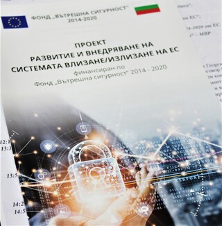 Автоматизирана електронна система регистрира движението на граждани извън ЕС