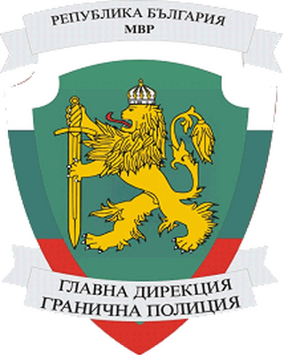 55 000 опита за незаконно влизане в България са предотвратили служители на ГД „Гранична полиция“ през 2021 г.