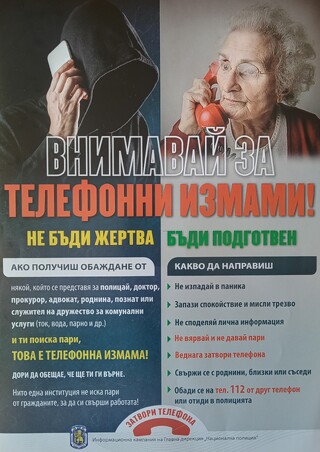 „Български пощи“ подкрепи кампанията на ГДНП срещу телефонните измами