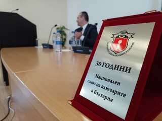 Служители на МВР наградени от Националния съюз на ключарите в България
