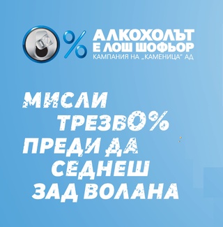 ГДНП е партньор в социалноотговорна кампания, подкрепяща отговорното офиране