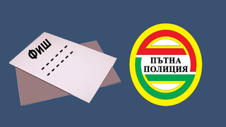 Уточнение, електронните услуги на Пътна полиция са достъпни за ползване