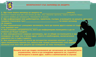 Практически съвети какво да прави жертва на насилие, ако разполага със заповед за защита