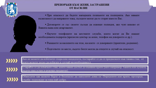 Препоръки към жени, живеещи в риск от насилие