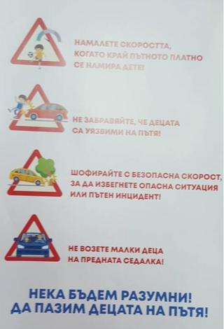 ОДМВР- Шумен даде началото на кампанията „Да пазим нашите деца“