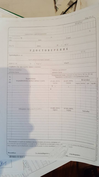 Служители на ГДНП задържаха столичанка, занимавала се със съставяне на неистински документи
