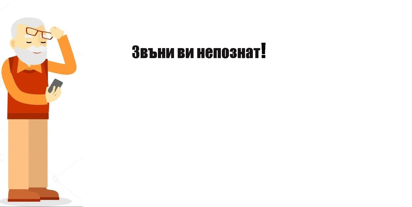ГДНП - съвет как да избегнете телефонна измама ГДНП - съвет как да избегнете телефонна измама
