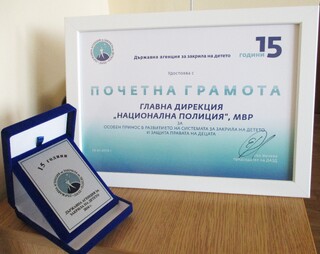 Главна дирекция „Национална полиция” бе отличена с Почетна грамота за особен принос в развитието на системата за закрила на детето и защита правата на децата