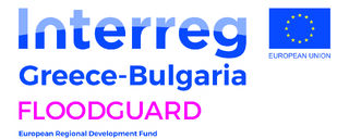 Стратегически проект Floodguard  „Интегрирани действия за съвместна координация и преодоляване на рисковете от наводнения в трансграничния район“, финансиран по Програма Interreg V-A Гърция-България 2014-2020